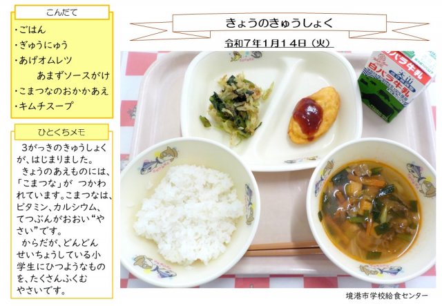 1月14日盛り付け写真