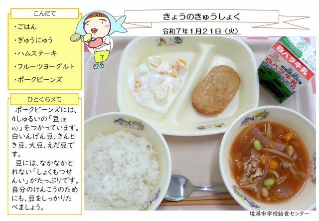 1月21日盛り付け写真
