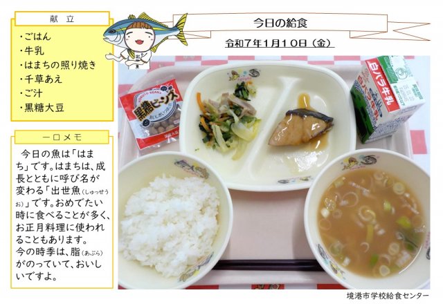 1月10日盛り付け写真