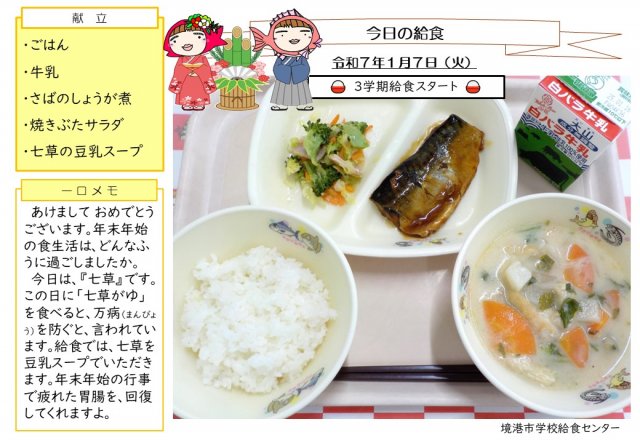 1月7日盛り付け写真
