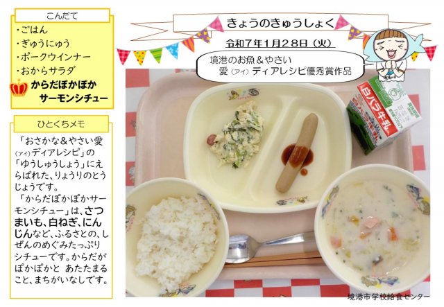 1月28日盛り付け写真