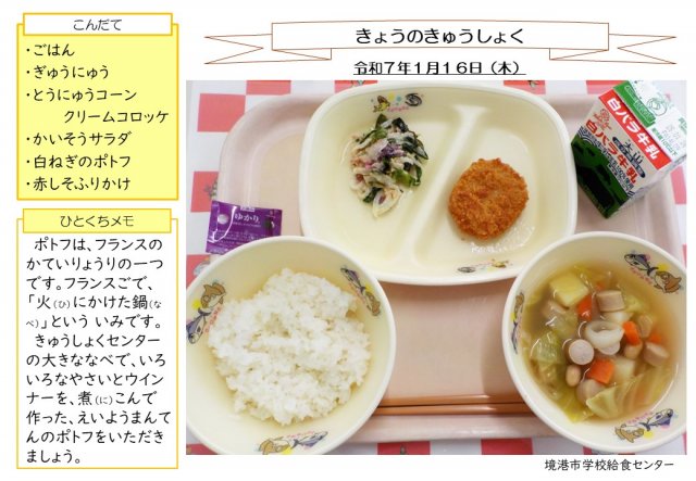 1月16日盛り付け写真