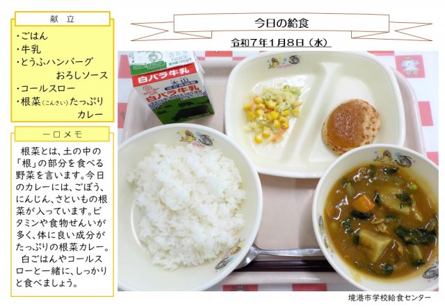 1月8日盛り付け写真
