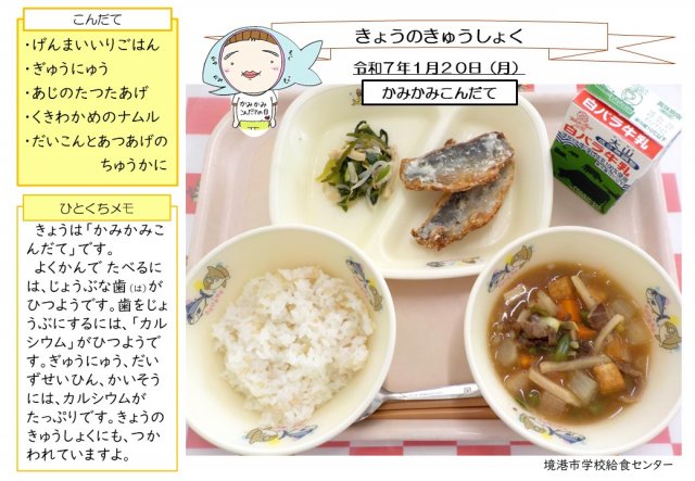1月20日盛り付け写真