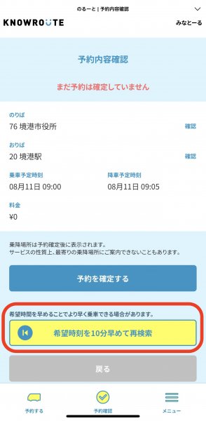 LINE予約画面