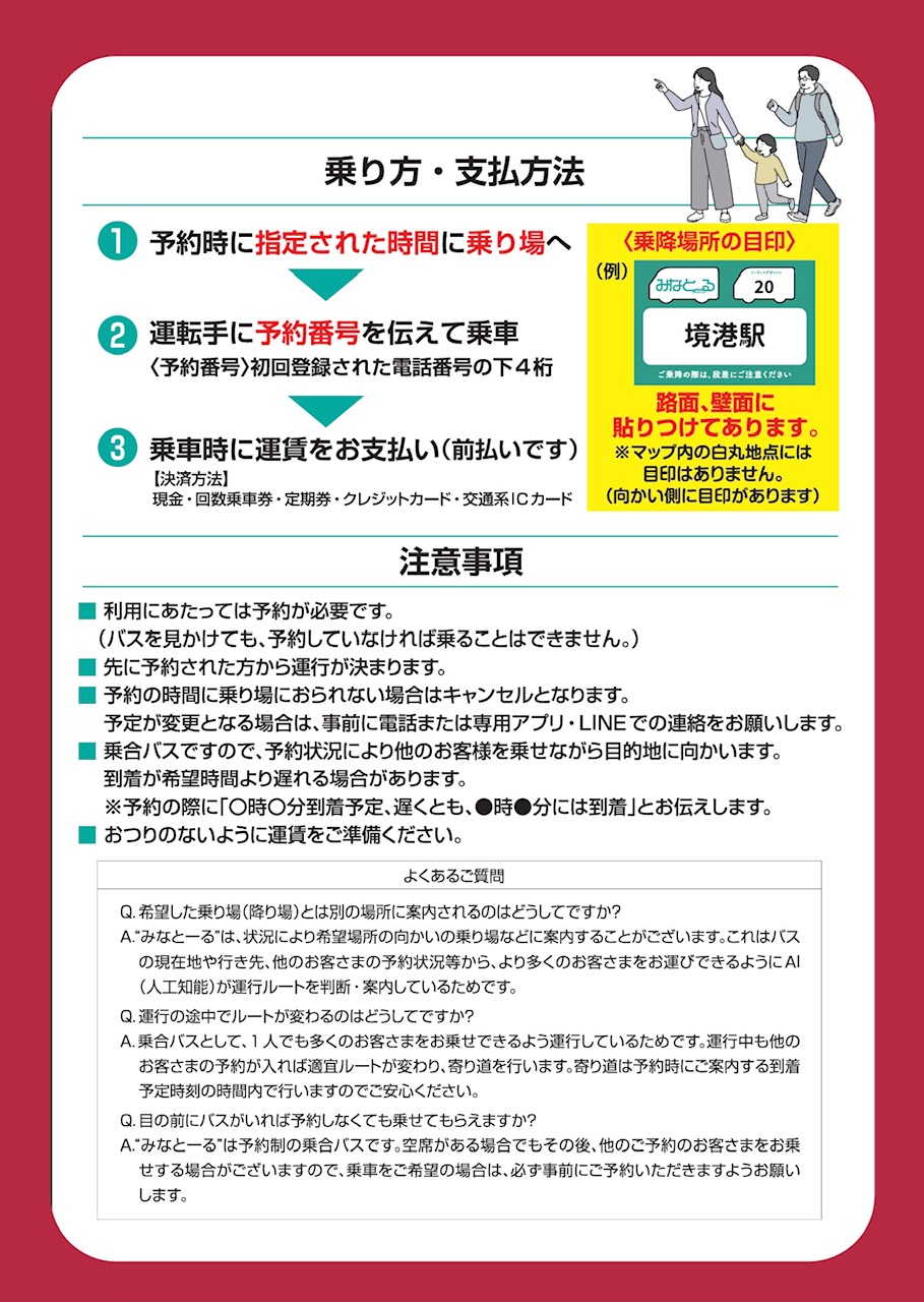 みなとーるの使い方