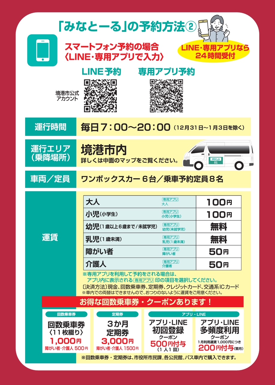 みなとーるチラシ