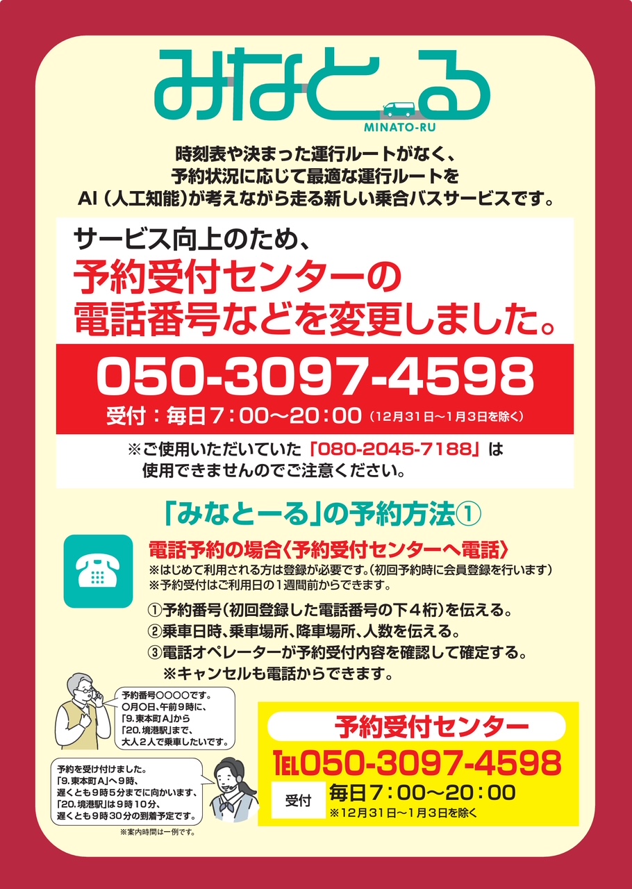 みなとーるチラシ