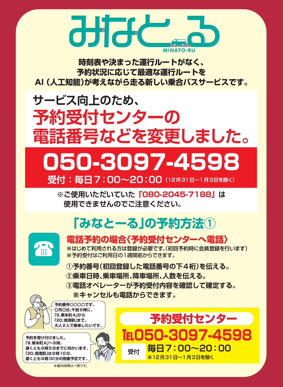 みなとーるチラシ