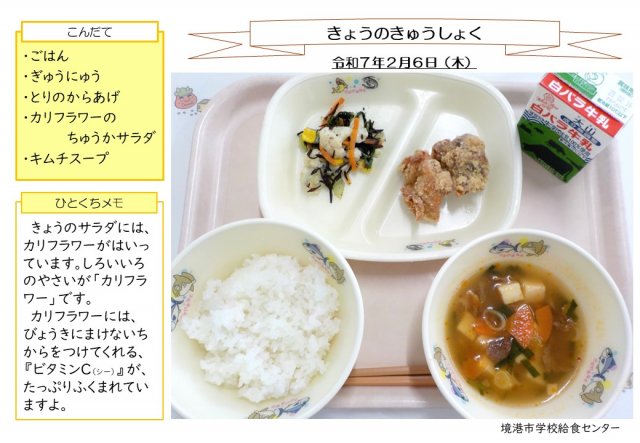 2月6日盛り付け写真