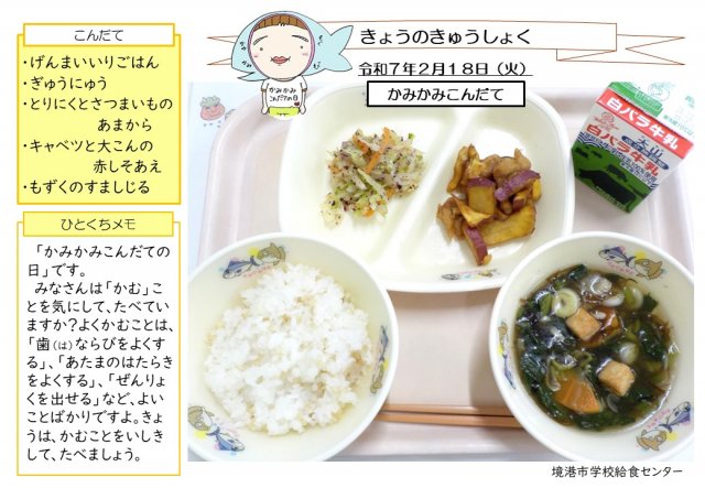 2月18日盛り付け写真