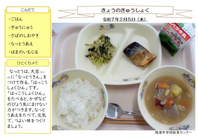 2月5日盛り付け写真