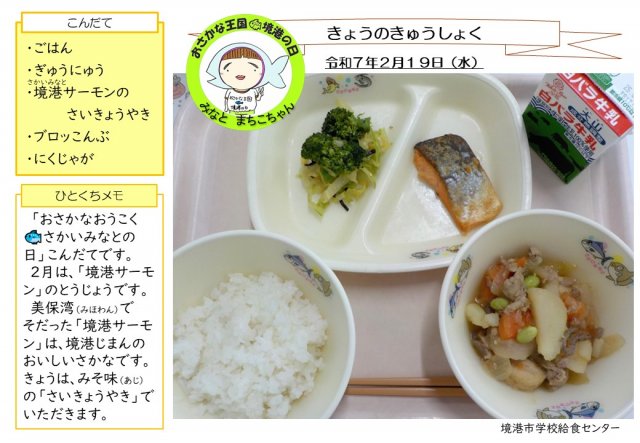 2月19日盛り付け写真