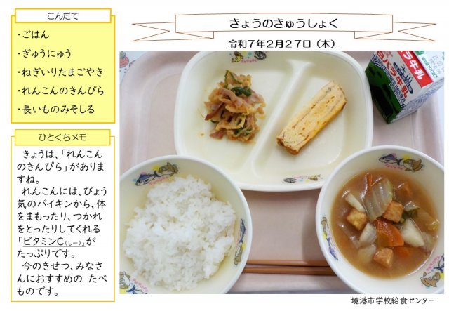 2月27日盛り付け写真