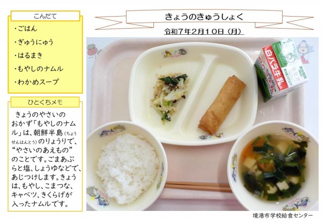 2月10日盛り付け写真