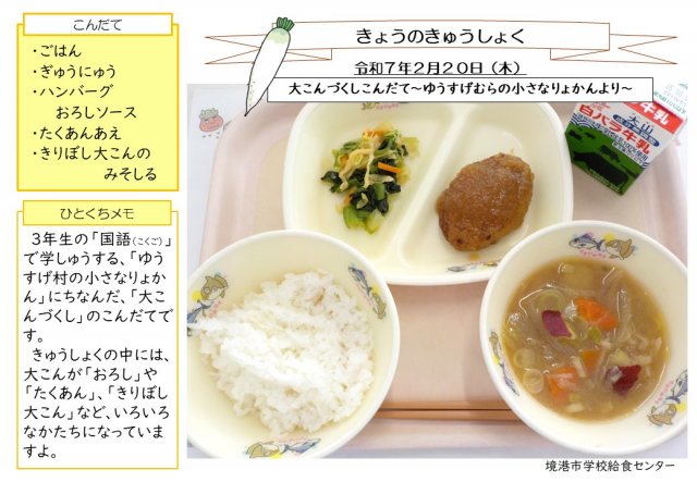 2月20日盛り付け写真