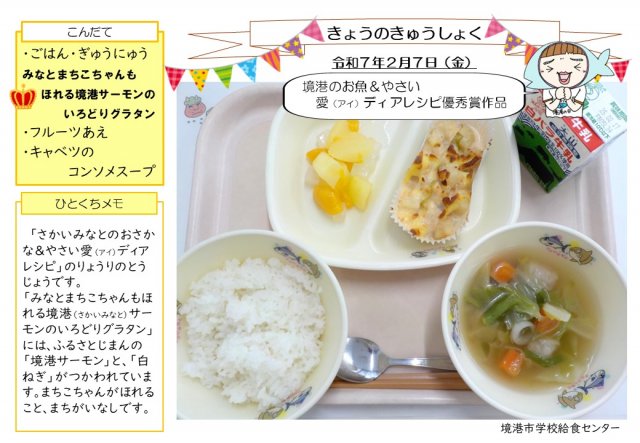 2月7日盛り付け写真