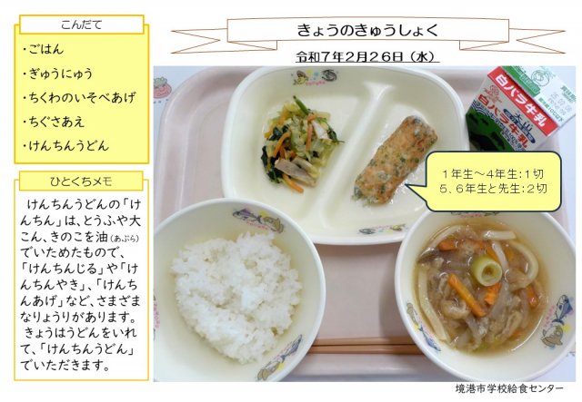 2月26日盛り付け写真