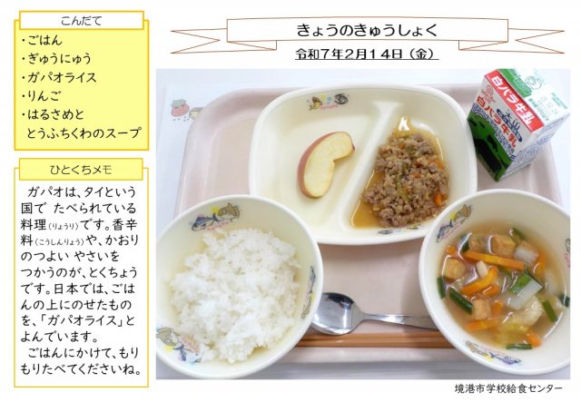 2月14日盛り付け写真