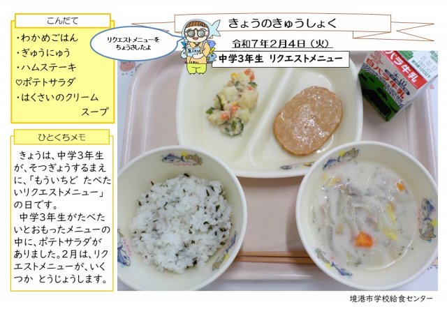 2月4日盛り付け写真