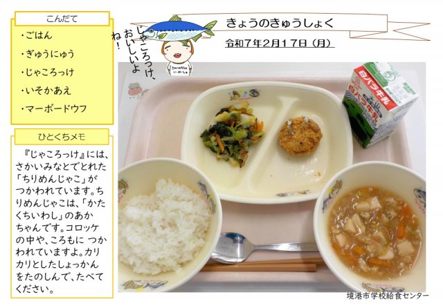2月17日盛り付け写真