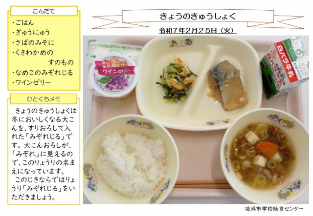 2月25日盛り付け写真