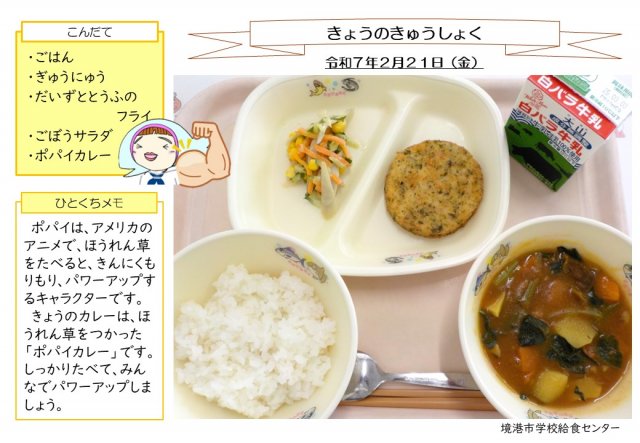 2月21日盛り付け写真