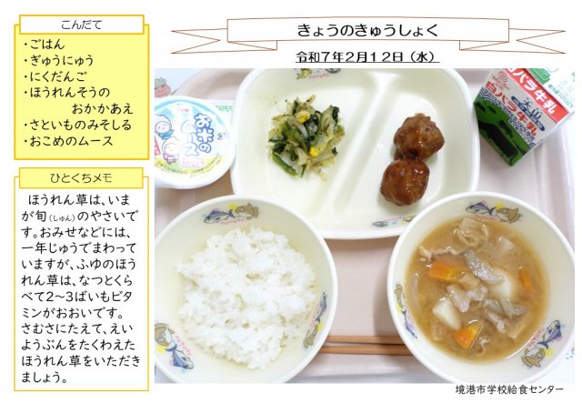 2月12日盛り付け写真