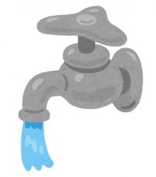 水道のムダ