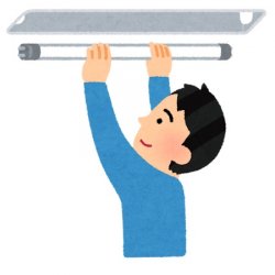LED照明に交換