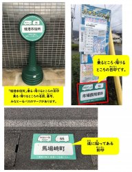 バス停