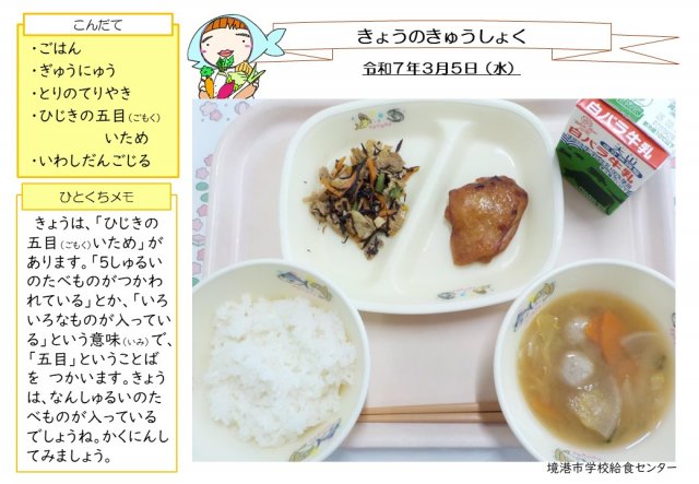 3月5日盛り付け写真