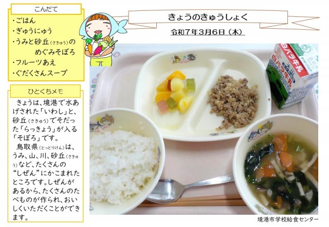 3月6日盛り付け写真