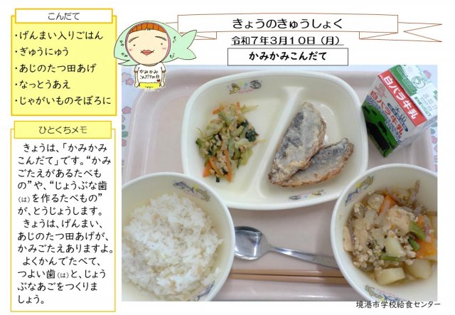 3月10日盛り付け写真