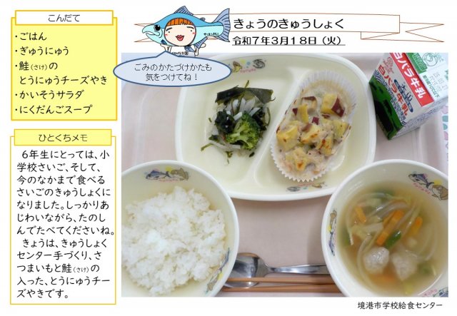 3月18日盛り付け写真