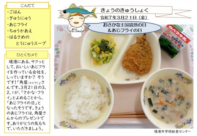 3月21日盛り付け写真