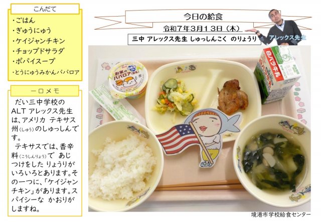 3月13日盛り付け写真