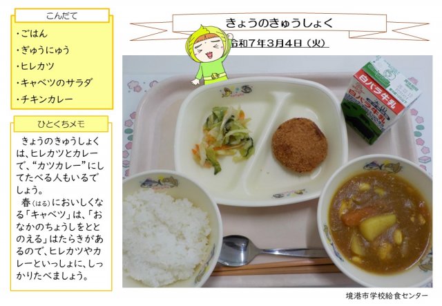 3月4日盛り付け写真