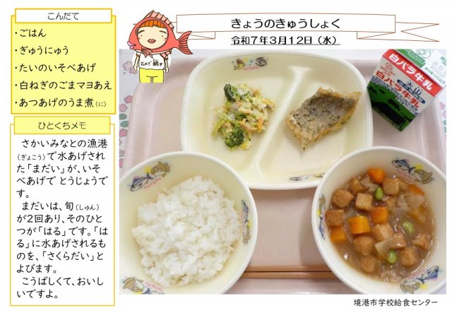 3月12日盛り付け写真
