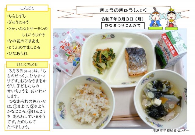 3月3日盛り付け写真