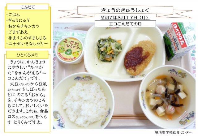 3月17日盛り付け写真