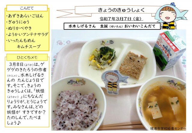 3月7日盛り付け写真