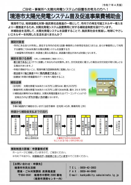 令和７年４月版チラシ