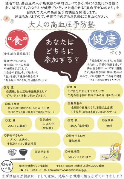 募集チラシ（内容）