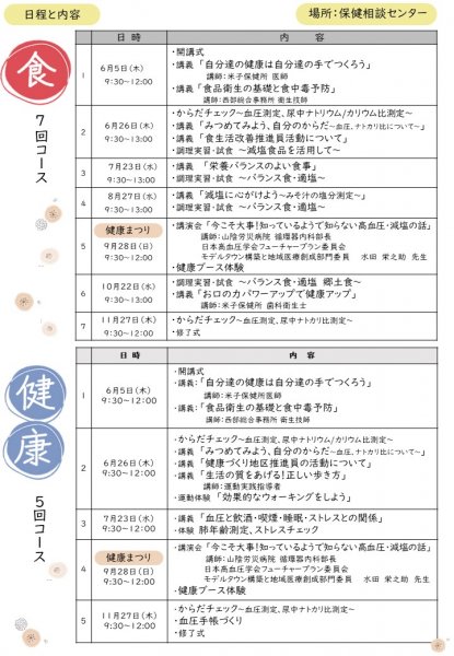 募集チラシ（日程）