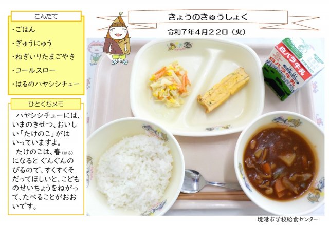 4月22日盛り付け写真