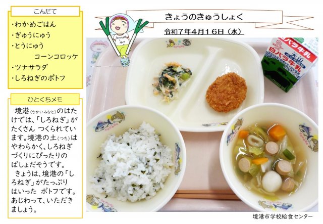 4月16日盛り付け写真