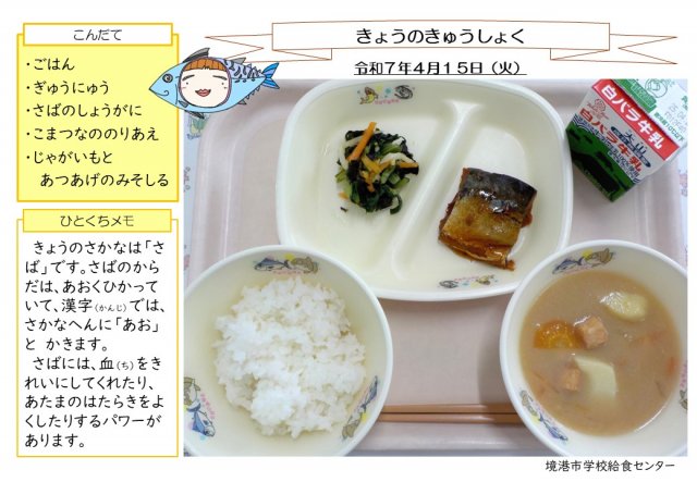 4月15日盛り付け写真