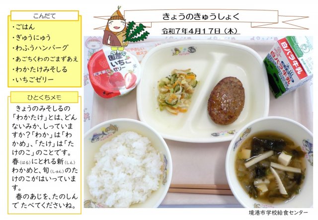 4月17日盛り付け写真