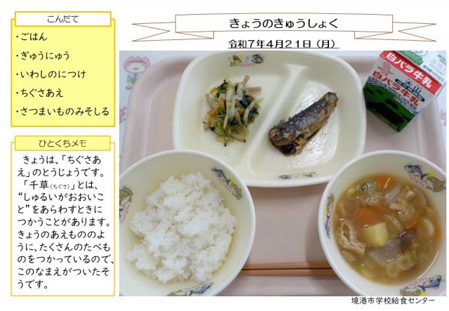 4月21日盛り付け写真